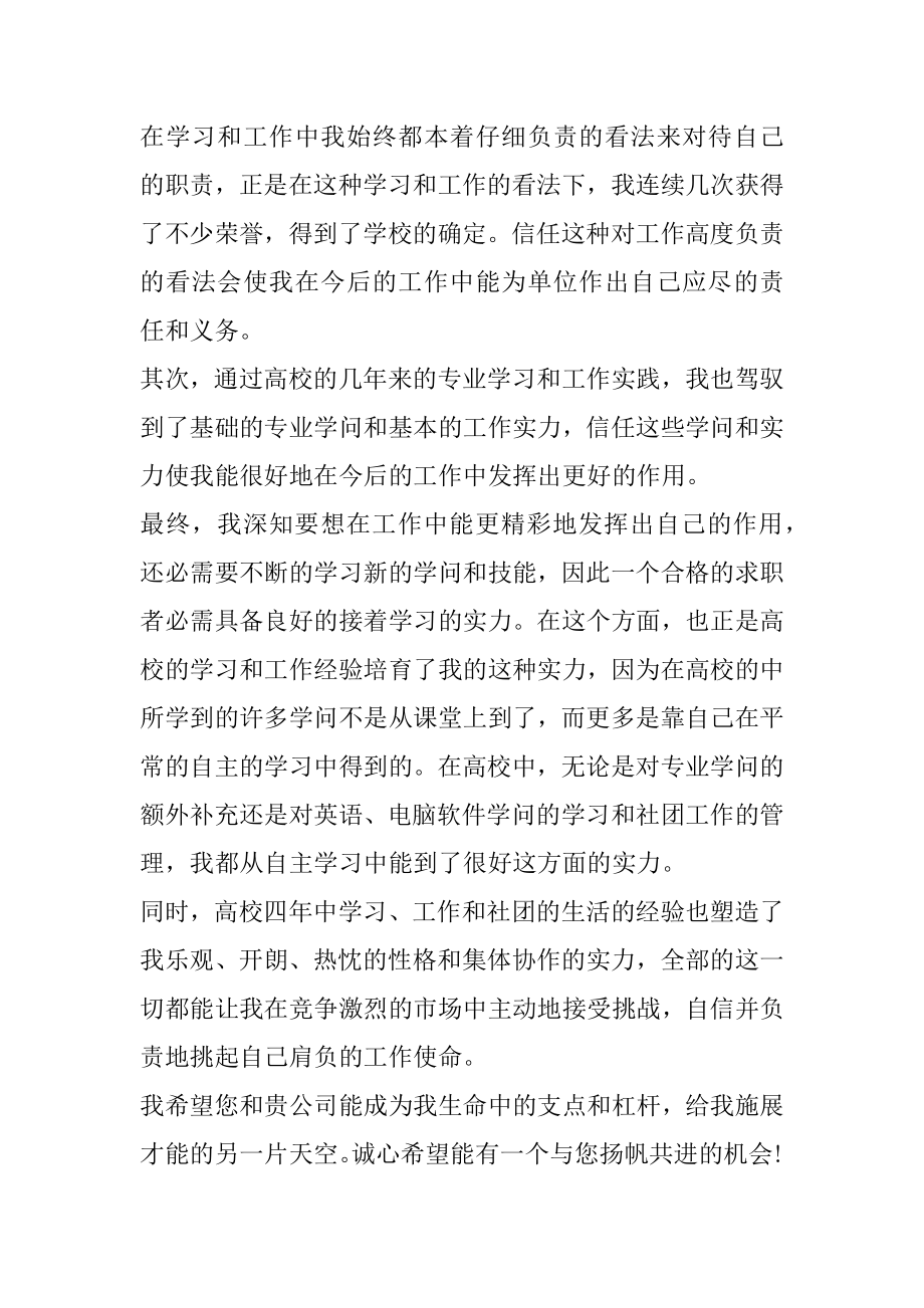 设计师求职自荐信范文汇编.docx_第2页