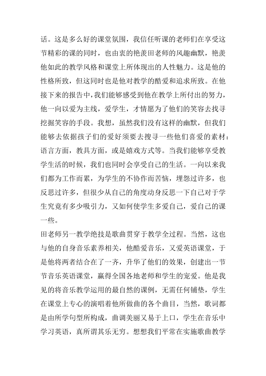 英语培训学习心得体会优秀范文5篇汇总.docx_第2页