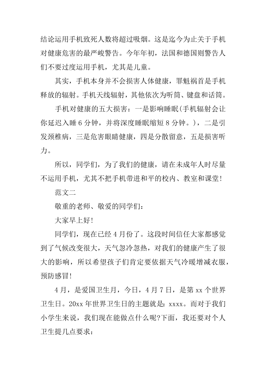 精选世界卫生日演讲稿范例.docx_第2页