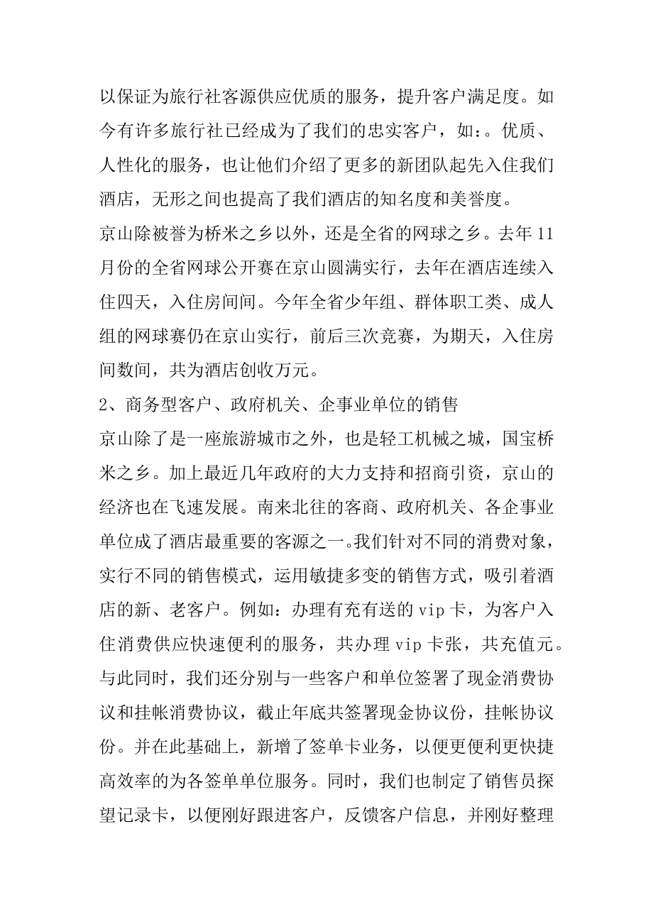 销售导购员个人年度工作总结700字优质.docx_第2页