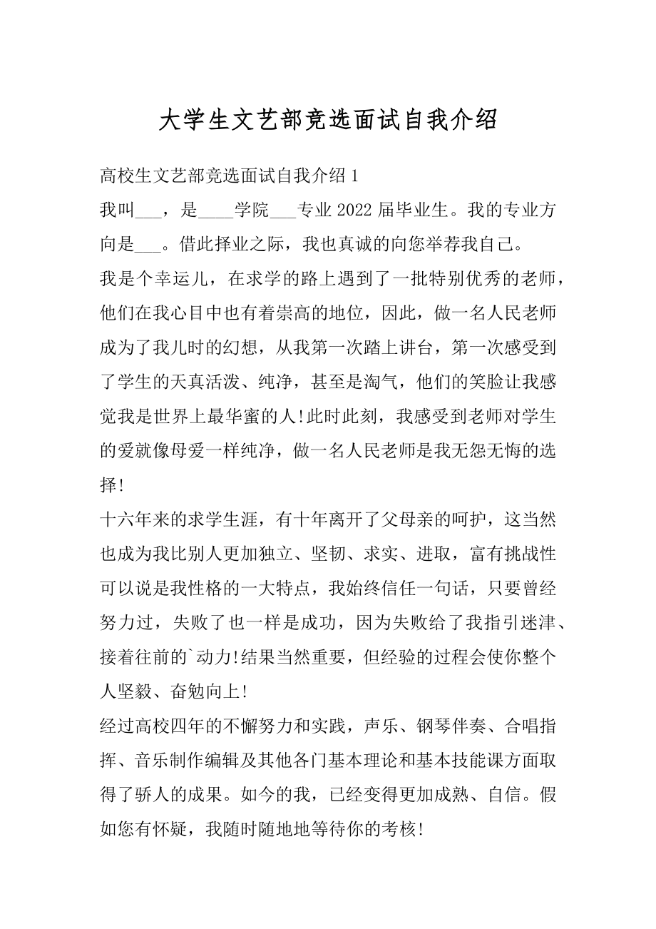 大学生文艺部竞选面试自我介绍范文.docx_第1页