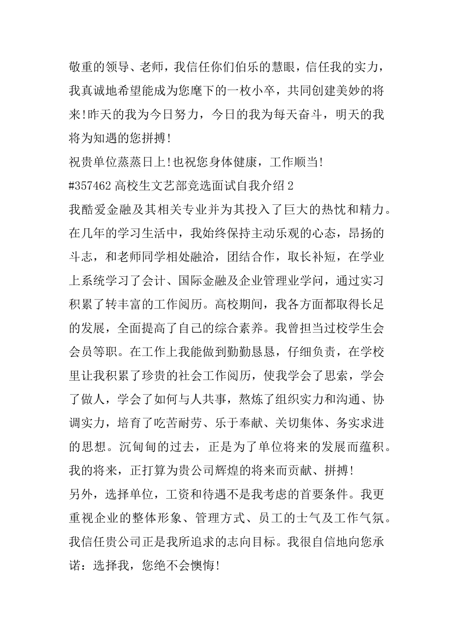 大学生文艺部竞选面试自我介绍范文.docx_第2页