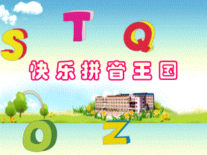 小学一年级aoe课件.ppt