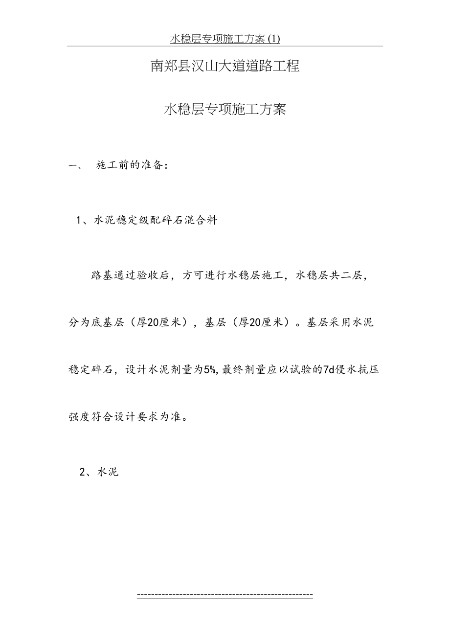 水稳层专项施工方案 (1).doc_第2页