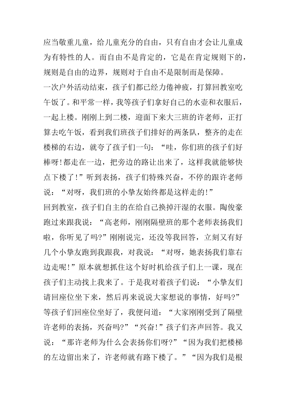 幼儿园学前班教师随笔汇编.docx_第2页