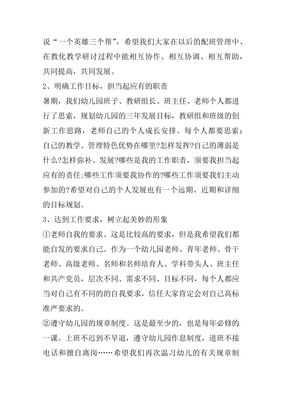 春季开学会议主持人讲话稿汇总.docx_第2页