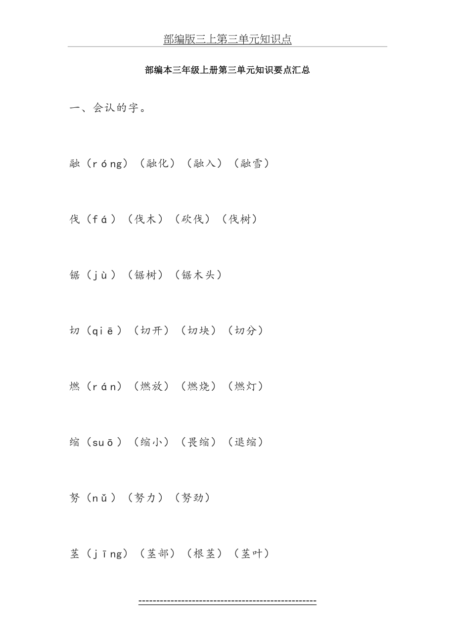 部编版三上第三单元知识点.doc_第2页
