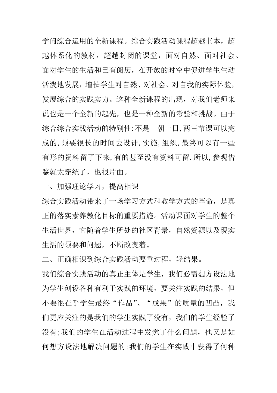 秋天综合实践活动心得体会范文.docx_第2页