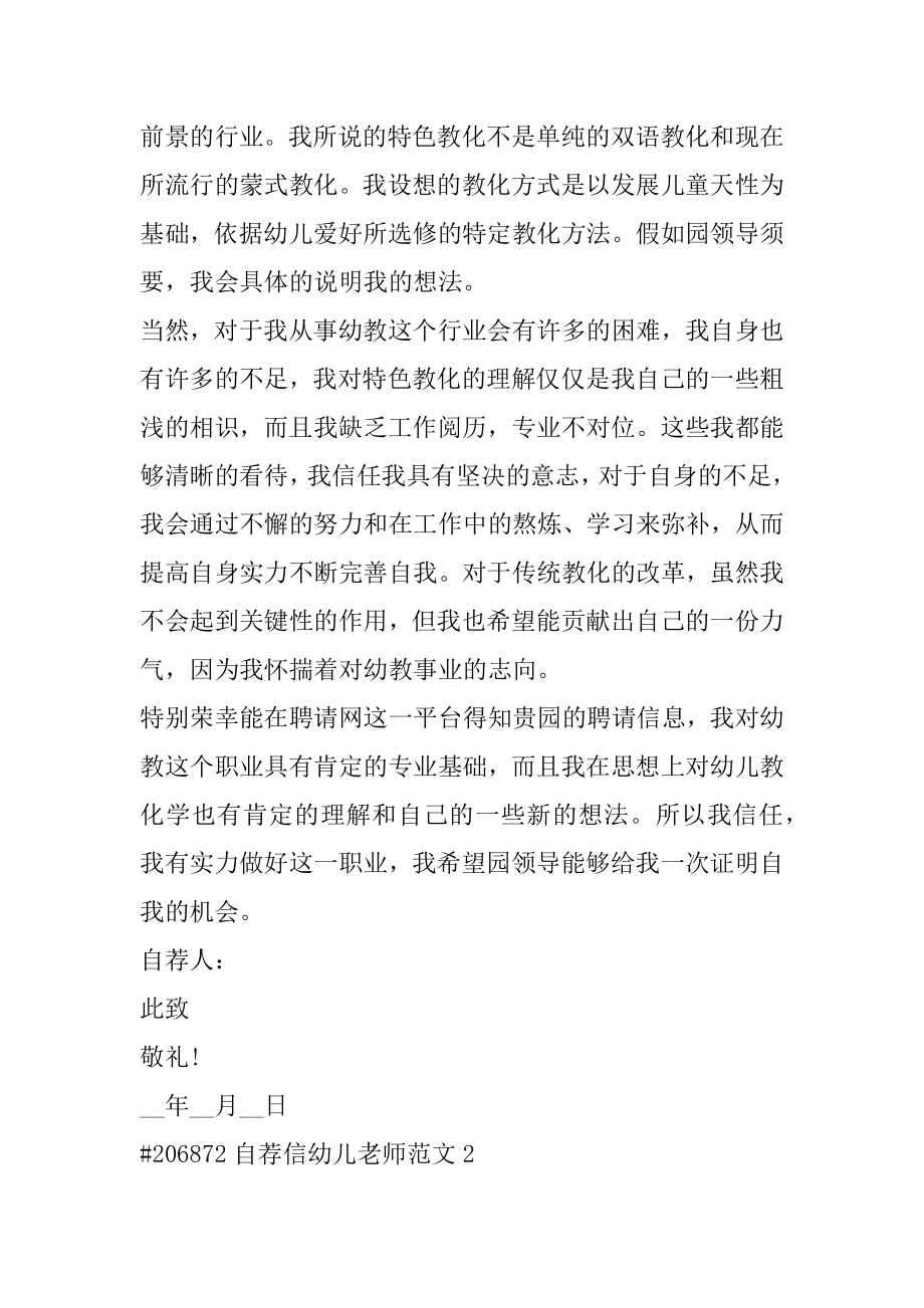 自荐信幼儿教师范文.docx_第2页