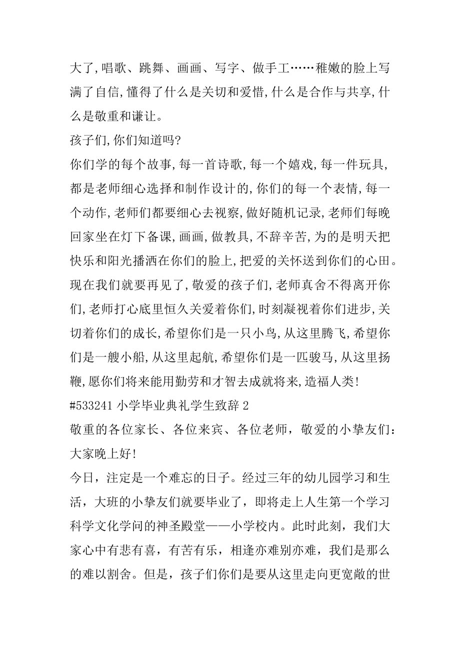 小学毕业典礼学生致辞优质.docx_第2页