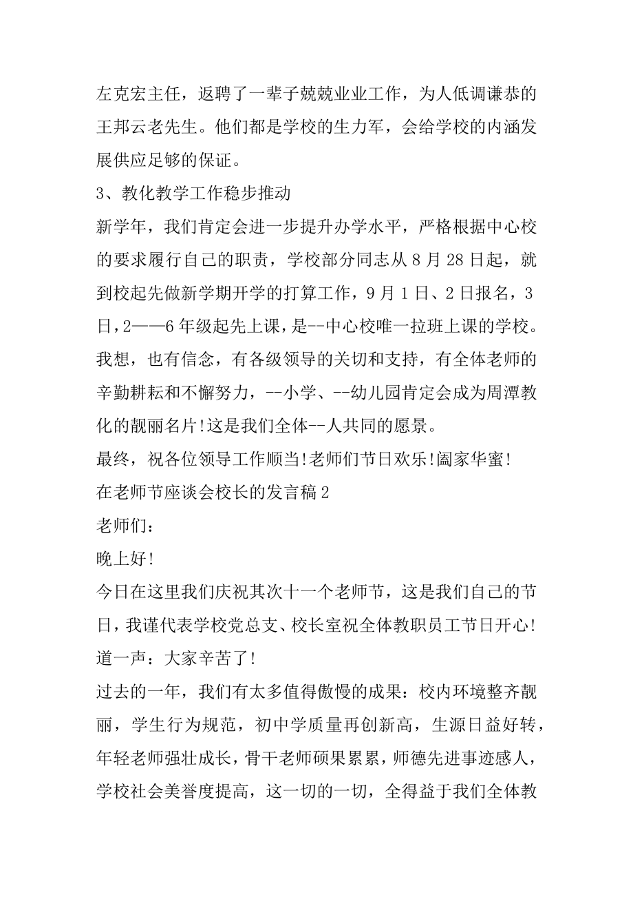 在教师节座谈会校长的发言稿优质.docx_第2页