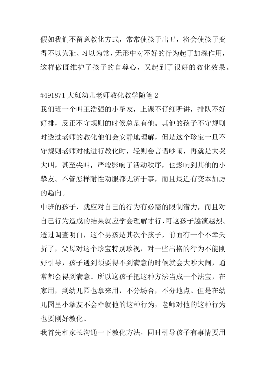 大班幼儿教师教育教学随笔精编.docx_第2页