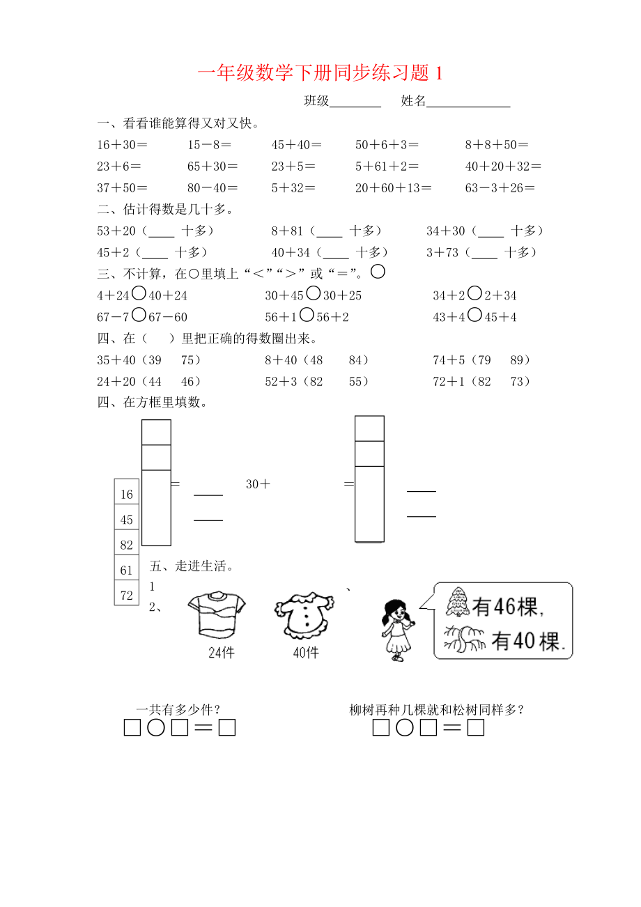 一年级下册数学(全册)练习题 (2).doc_第1页