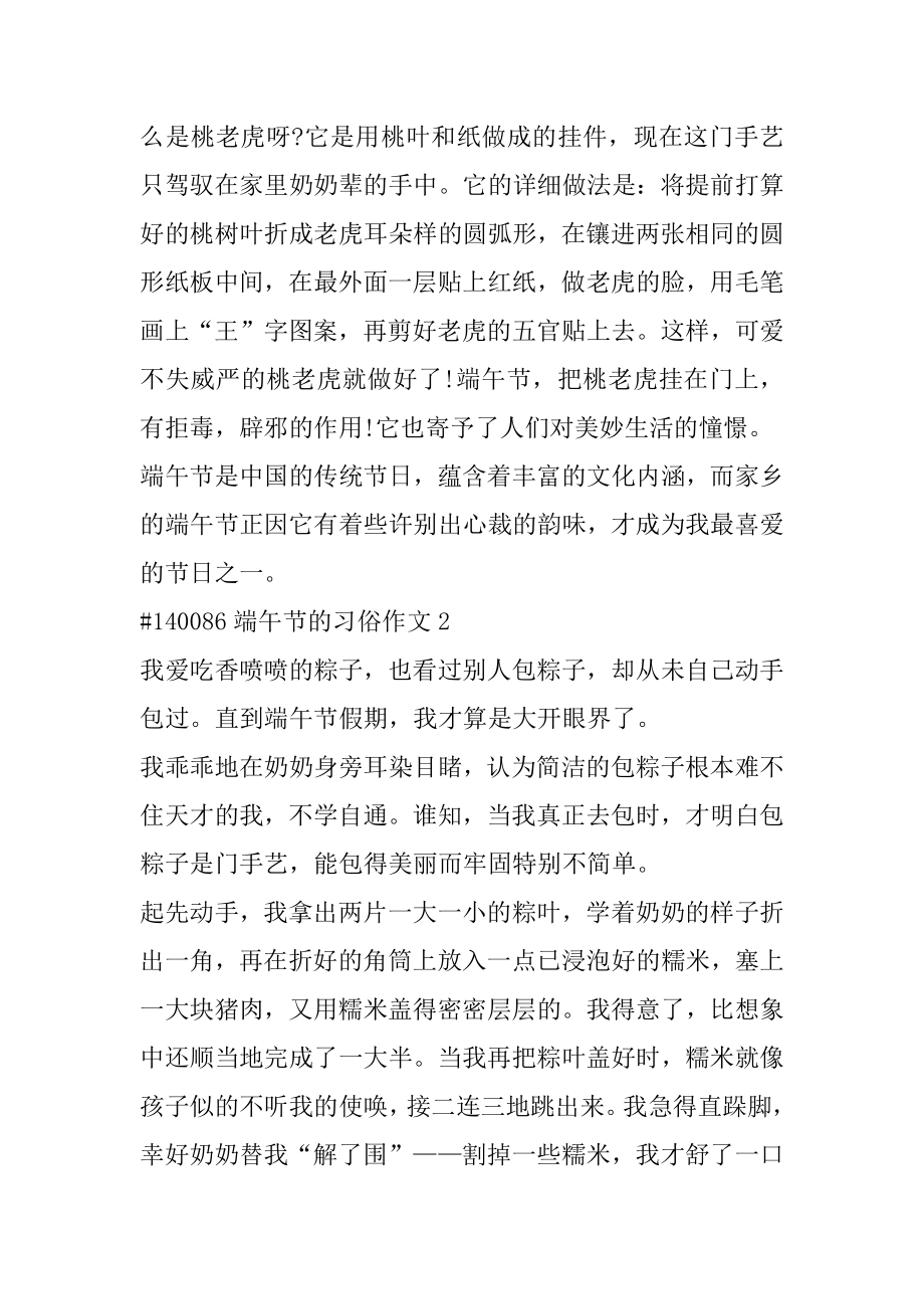 端午节的习俗作文精编.docx_第2页