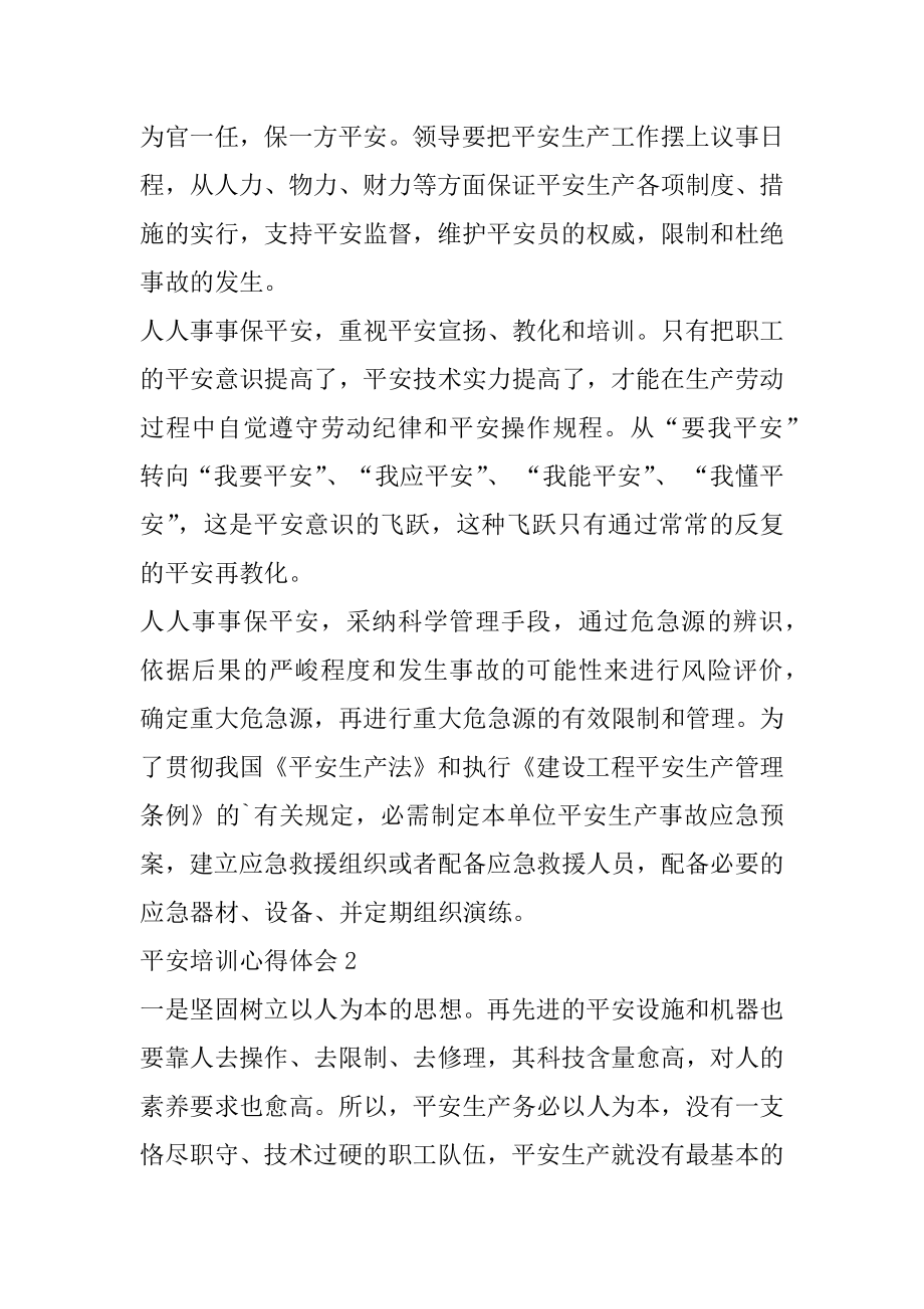 员工安全生产培训心得范文范例.docx_第2页