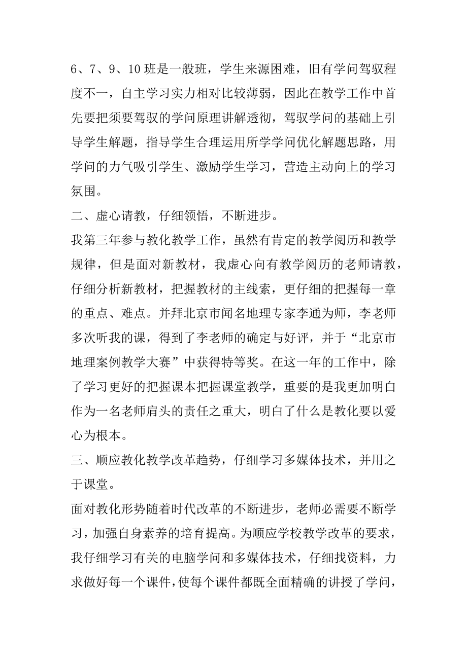 教学随笔地理汇编.docx_第2页