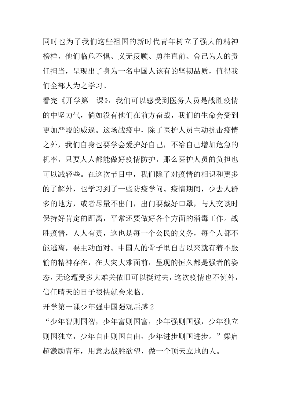 开学第一课少年强中国强2022观后感5篇汇编.docx_第2页