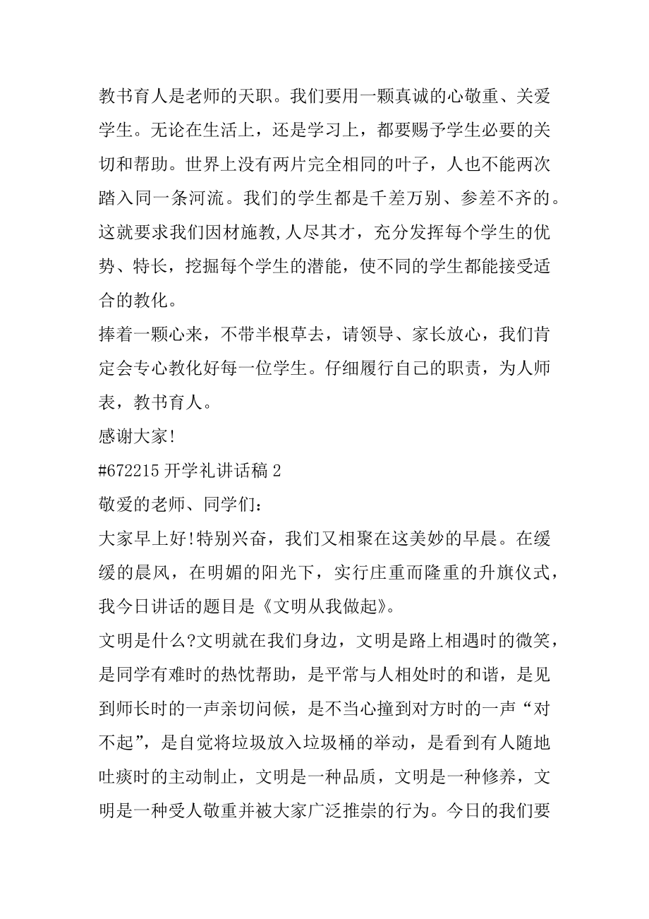 开学礼讲话稿5篇例文.docx_第2页