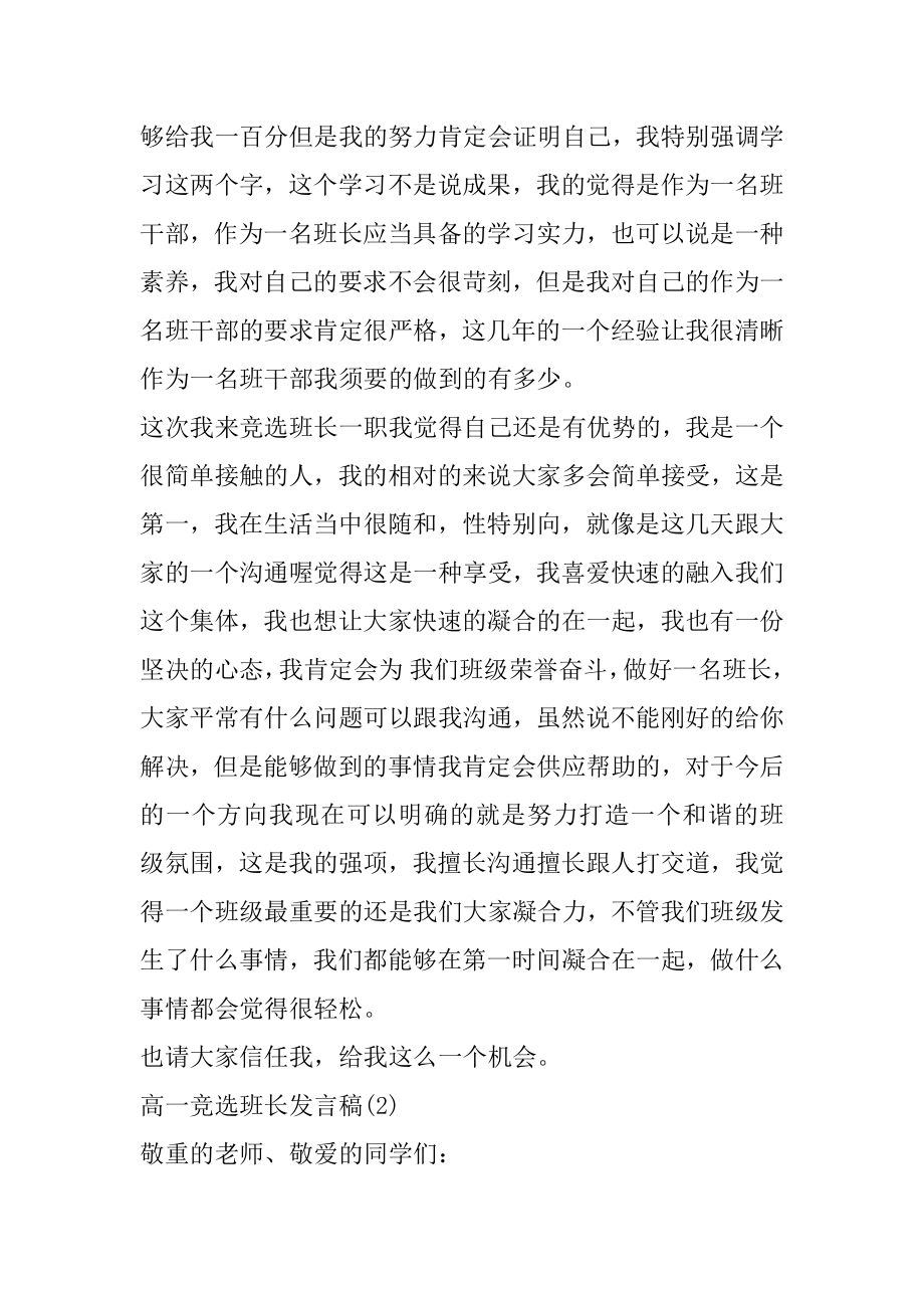 高一竞选班长发言稿5篇范例.docx_第2页