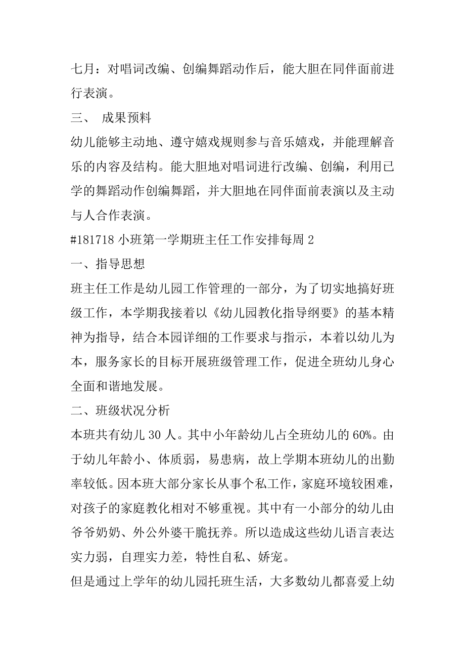 小班第一学期班主任工作计划每周优质.docx_第2页