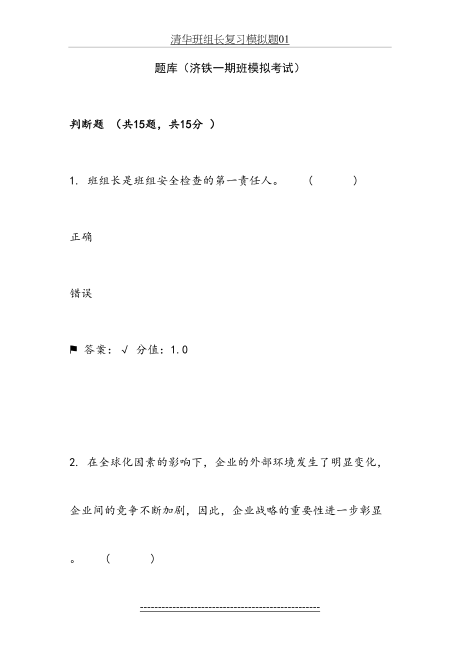 清华班组长复习模拟题01.doc_第2页