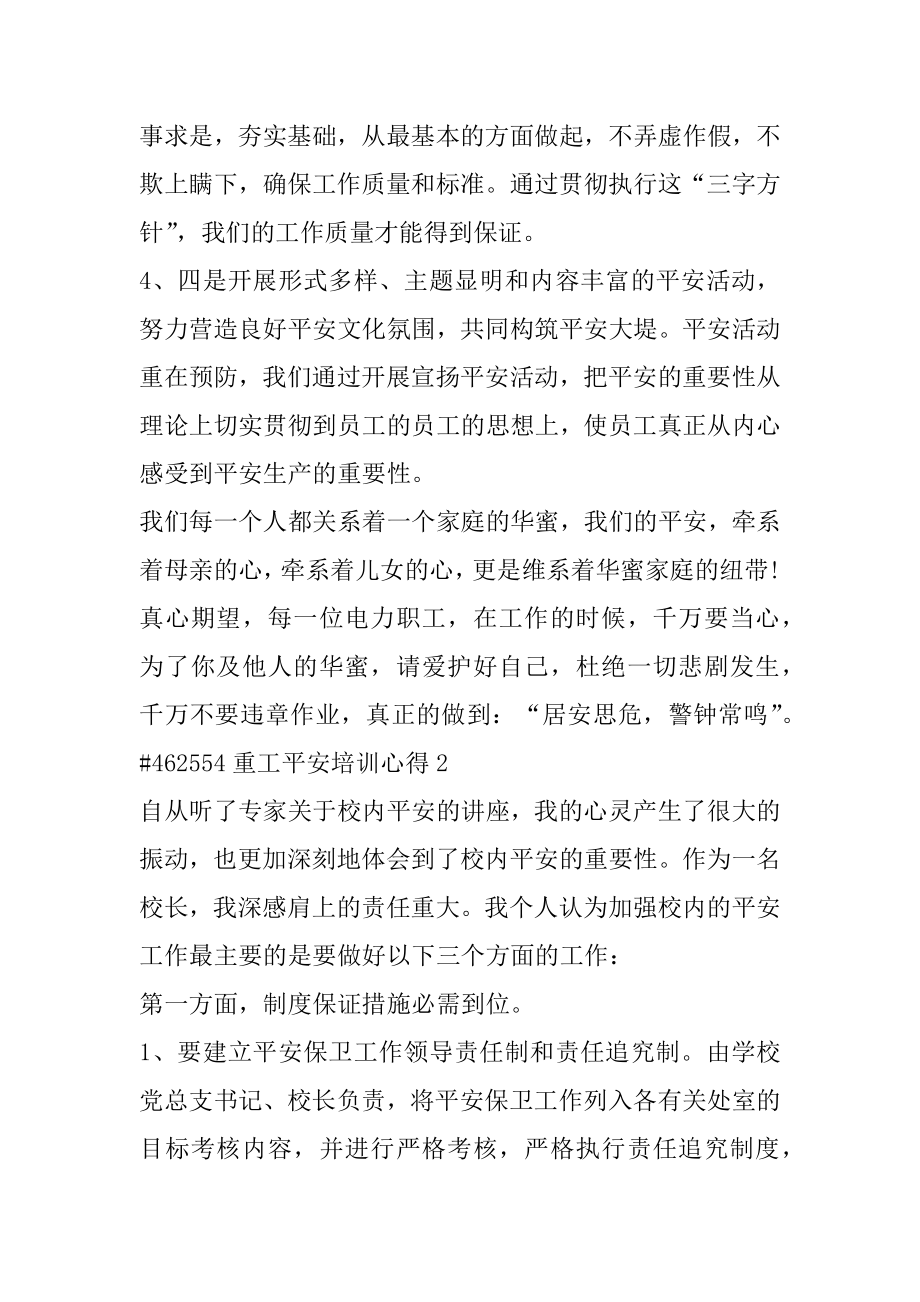 重工安全培训心得最新.docx_第2页