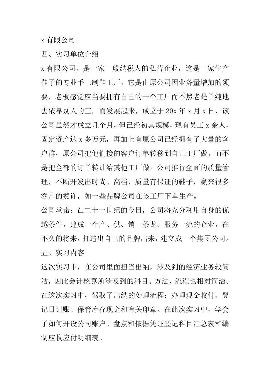 毕业生实习报告总结优质.docx_第2页