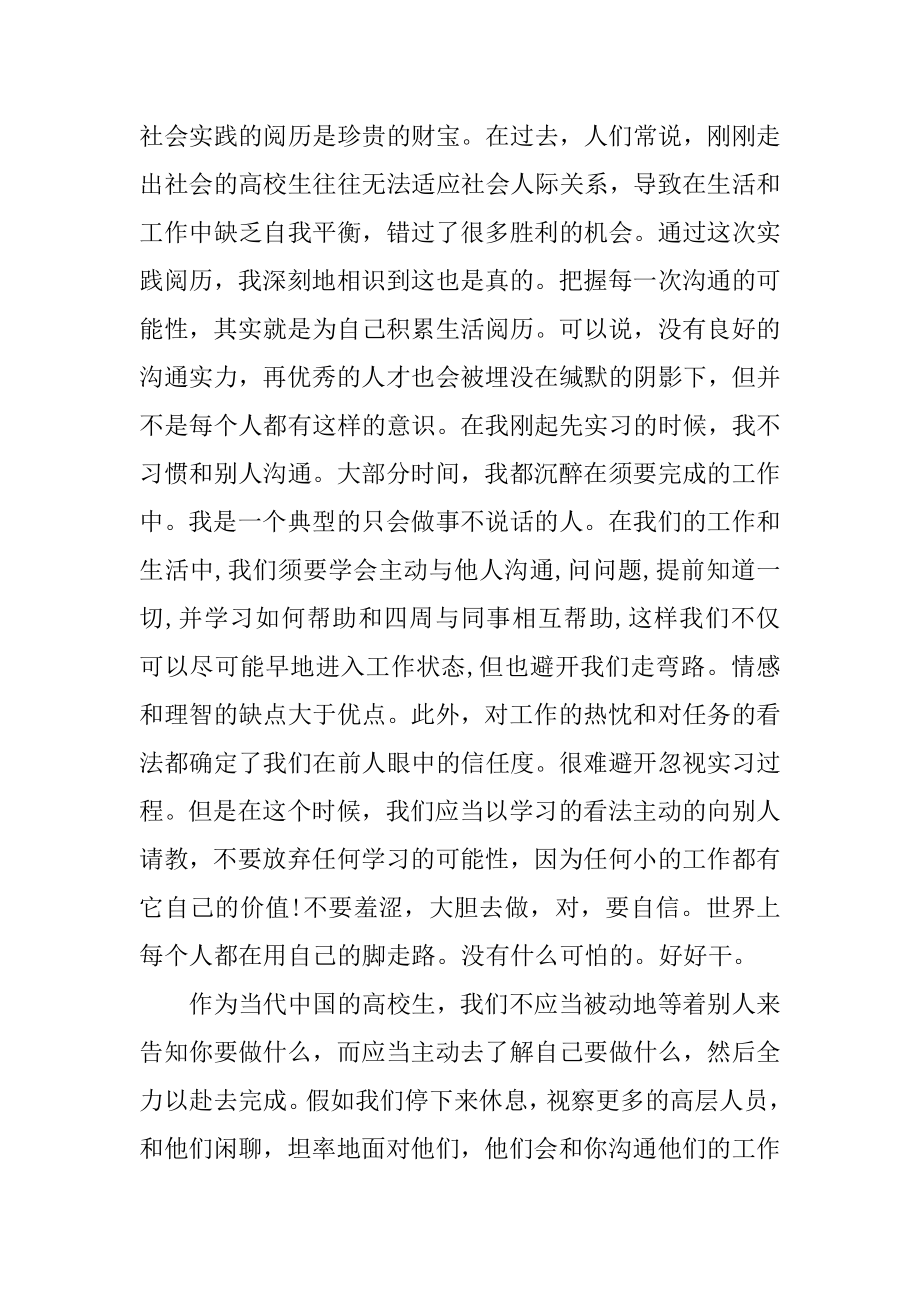 暑期社会实践心得体会800字左右精选.docx_第2页