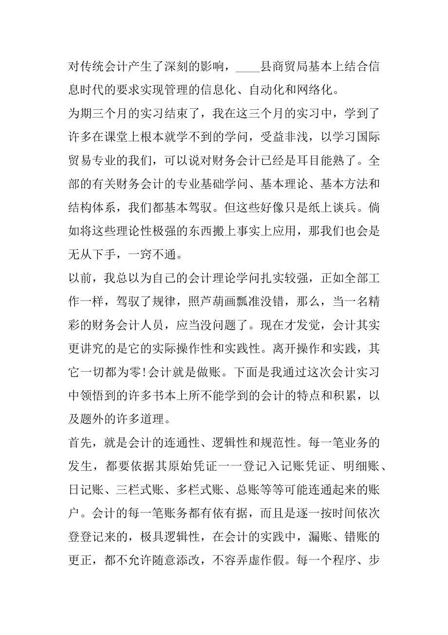 物业财务实习总结报告精编.docx_第2页