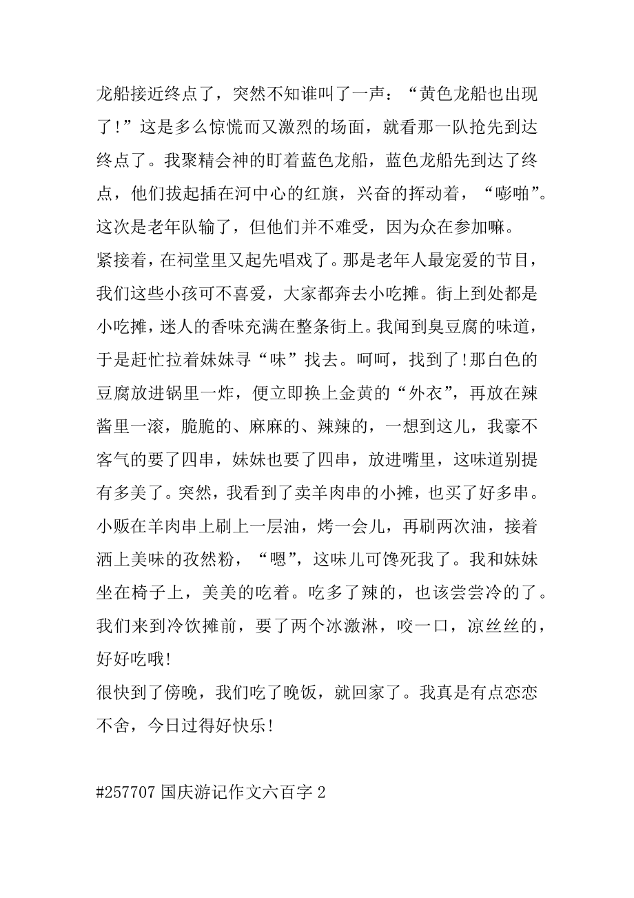 国庆游记作文六百字精选.docx_第2页