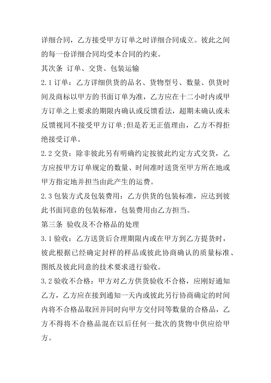 商品房预销售合同汇总.docx_第2页