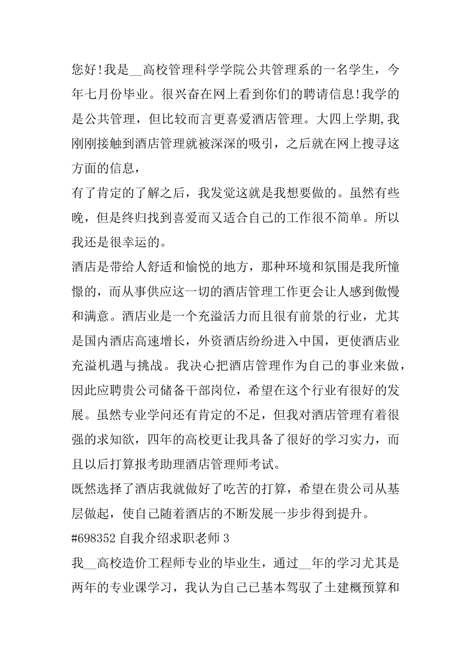 自我介绍求职老师精选.docx_第2页