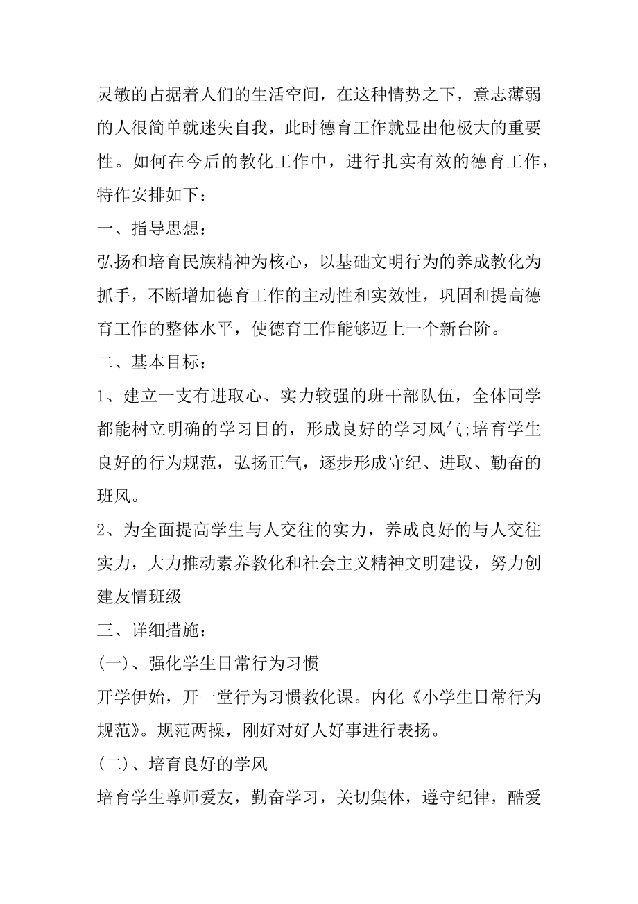 幼儿教师秋季德育工作计划范例.docx_第2页