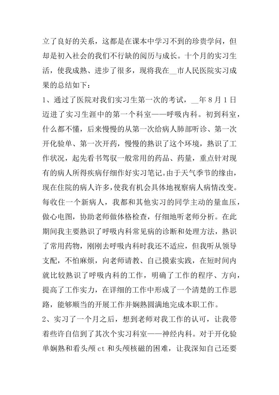 医学生顶岗实习报告汇总.docx_第2页