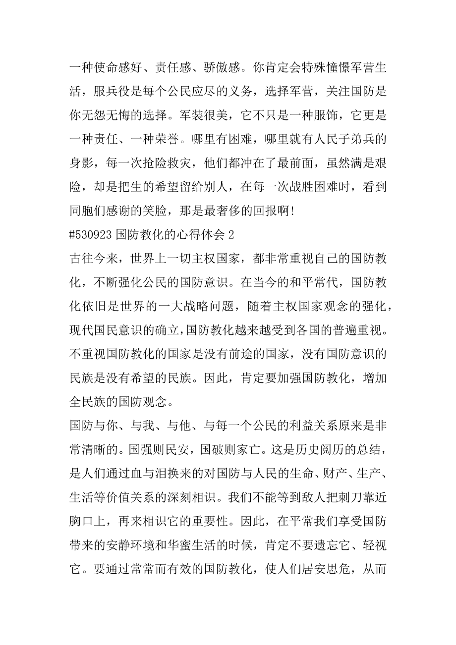 国防教育的心得体会优质.docx_第2页