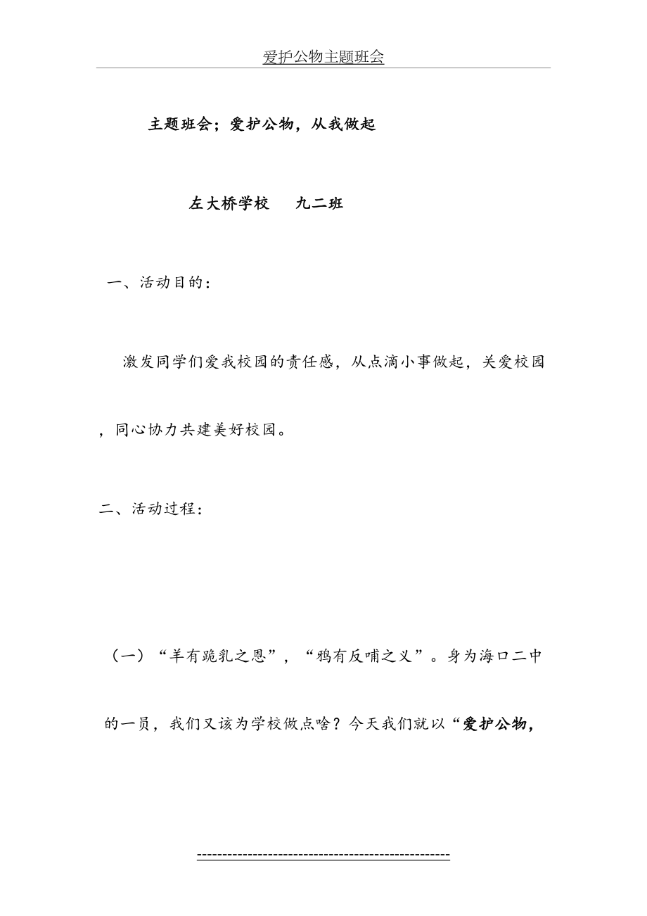 爱护公物主题班会.doc_第2页