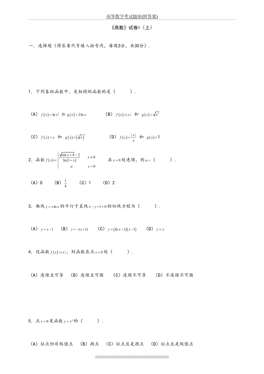 高等数学考试题库(附答案).doc_第2页