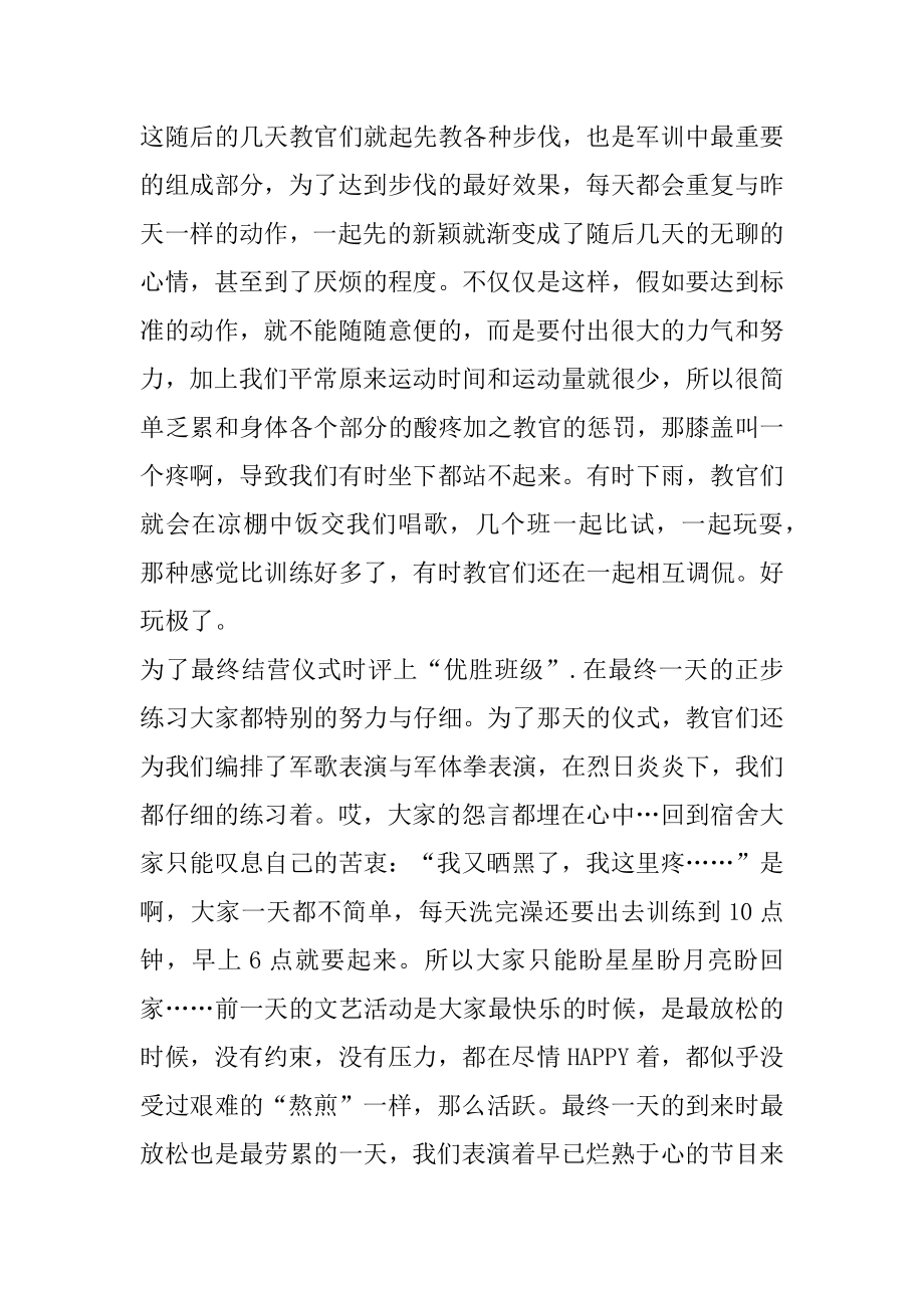 高中军训个人总结范文锦集例文.docx_第2页