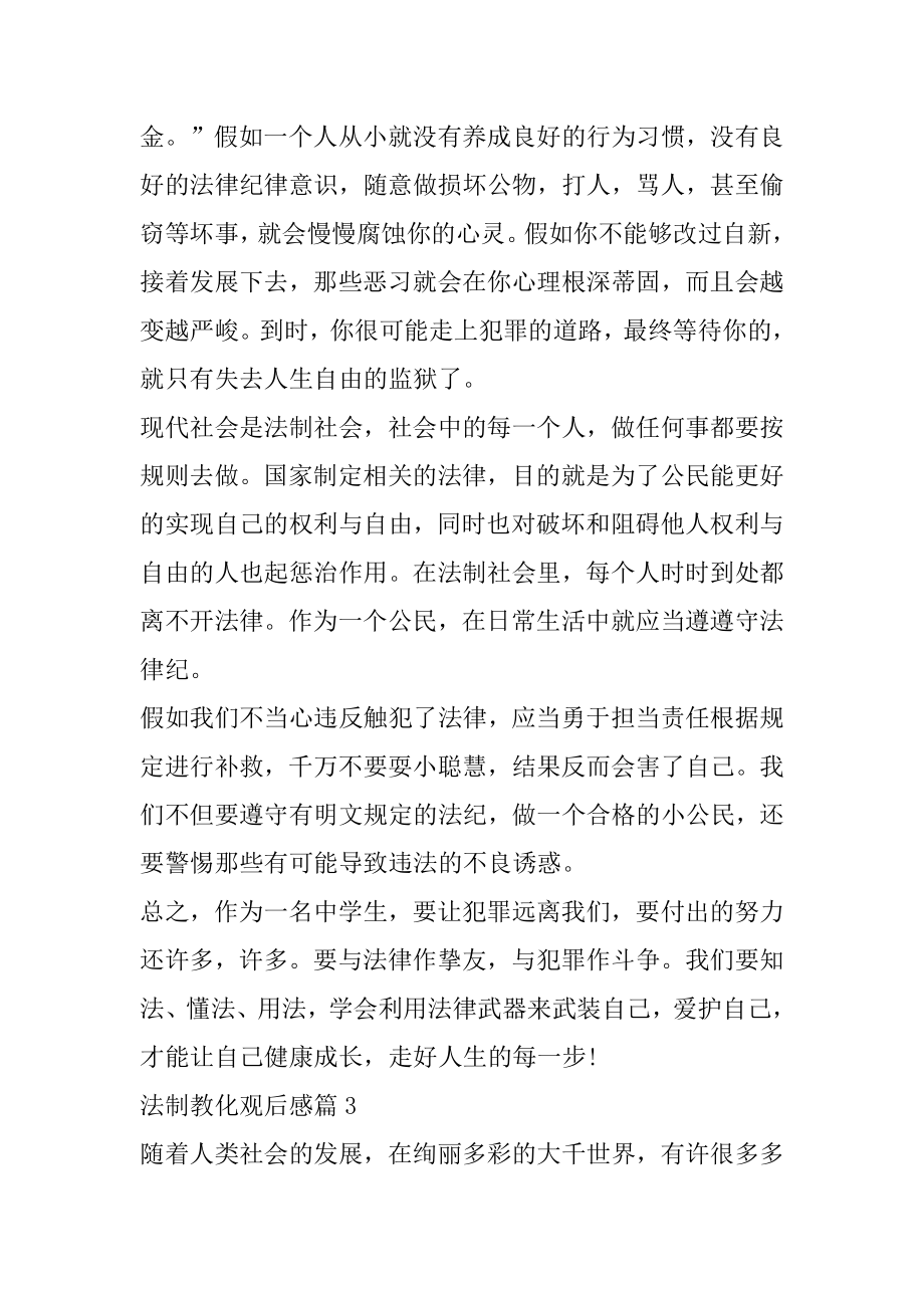 法制教育观后感通用15篇精选.docx_第2页