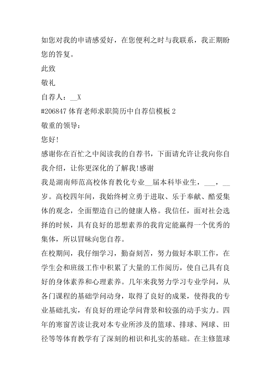 体育教师求职简历中自荐信模板精编.docx_第2页