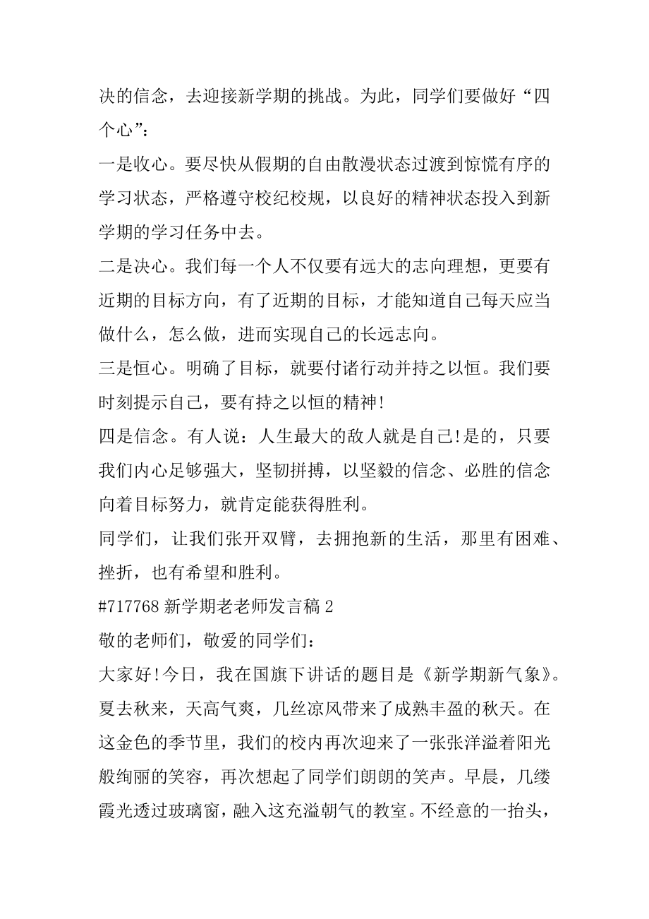 新学期老教师发言稿范本.docx_第2页