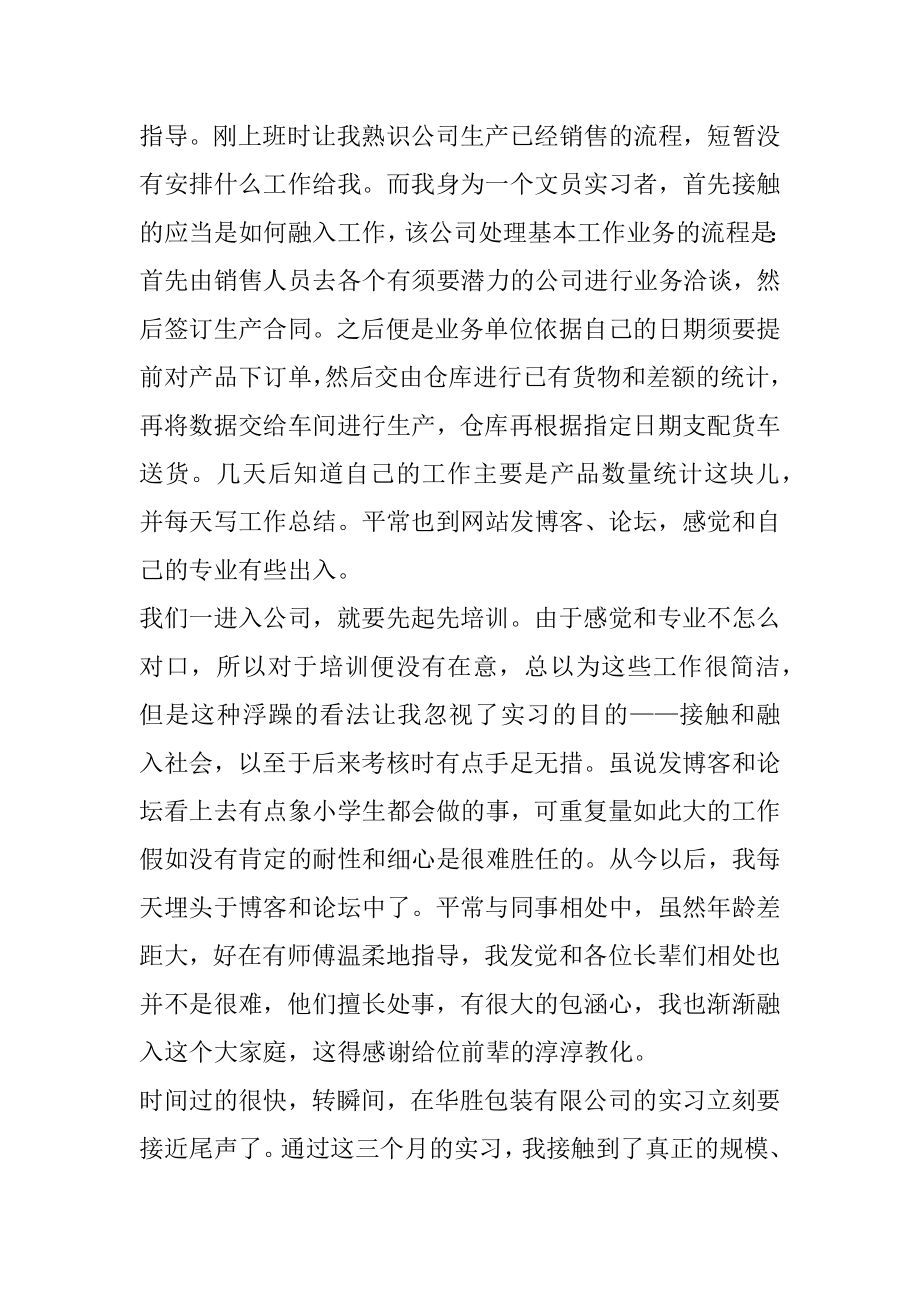 海运文员实习日记最新.docx_第2页