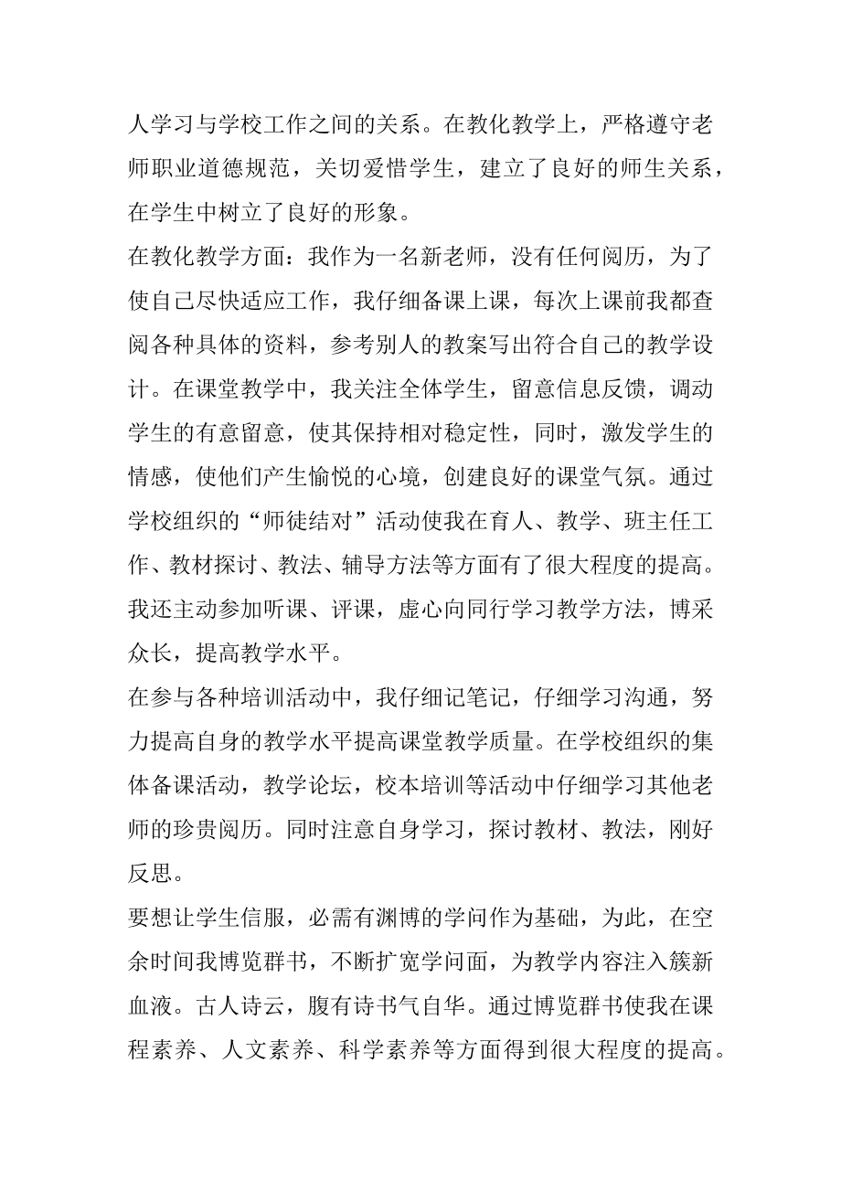 教师工作心得体会范文大全优质.docx_第2页