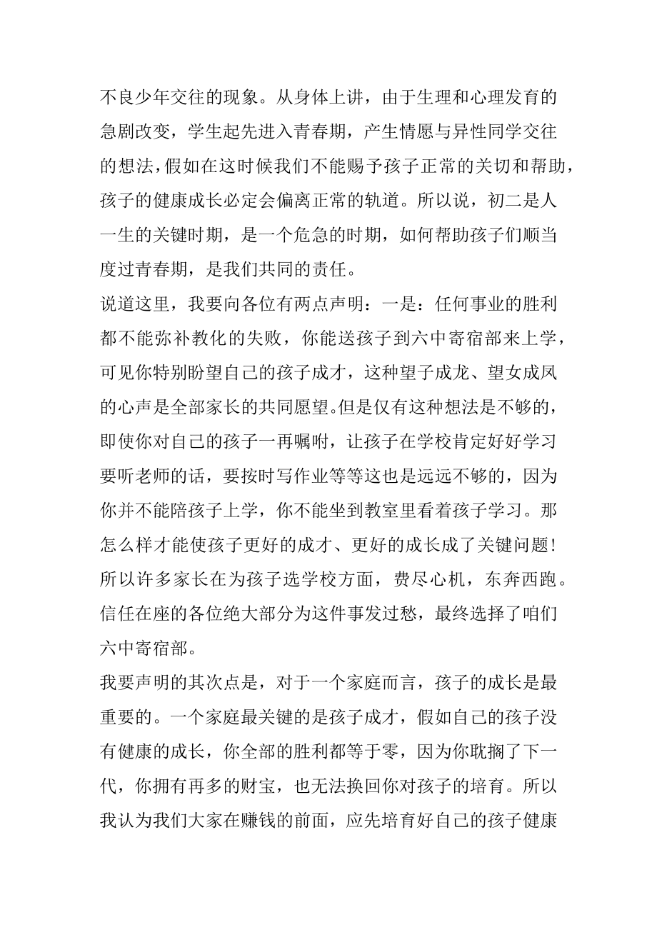 初二家长会教务处发言稿精选.docx_第2页