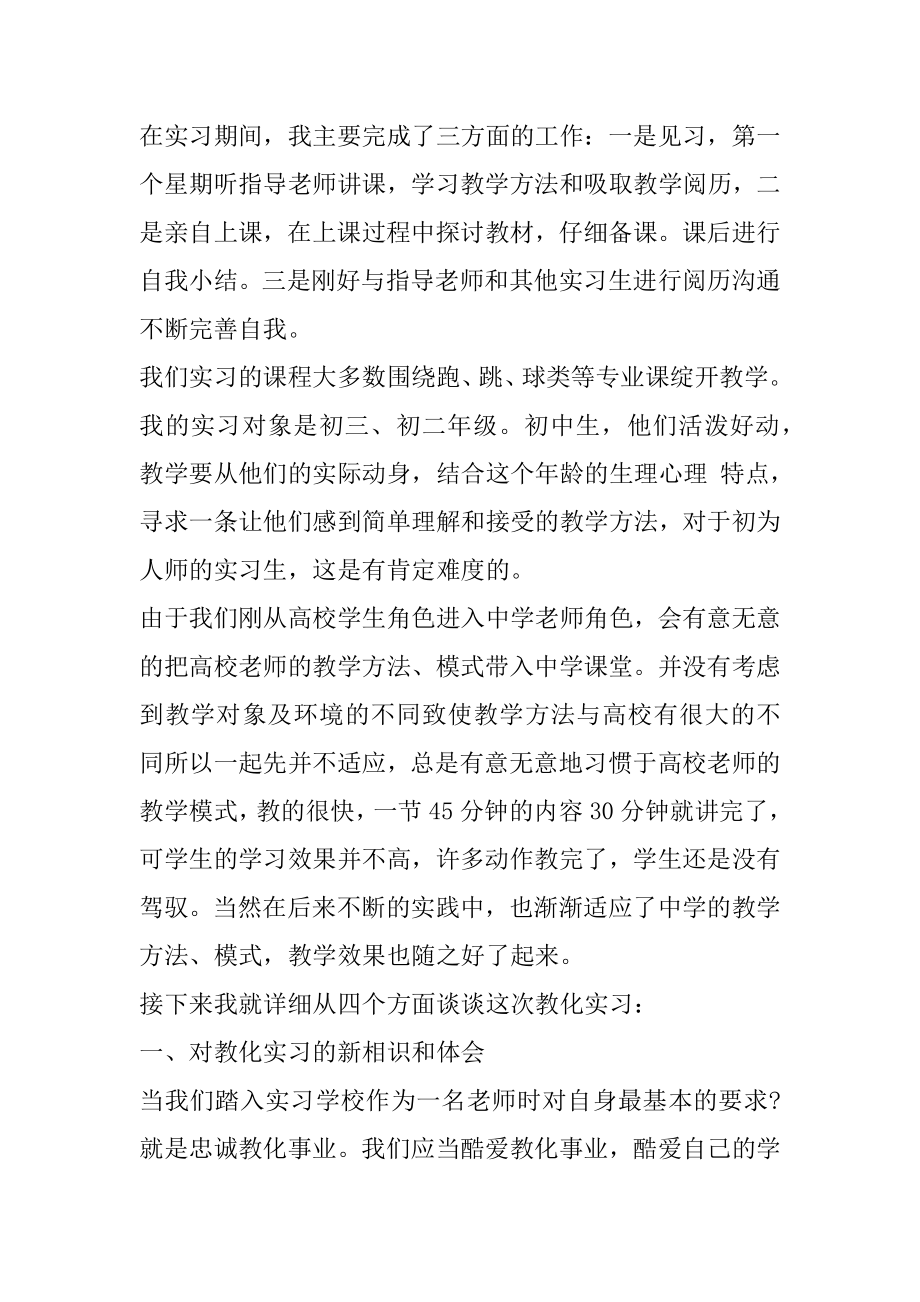 幼儿教师专业认识实习报告范本.docx_第2页