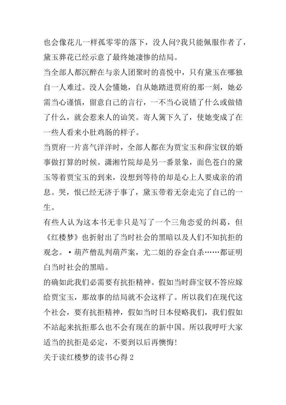 读红楼梦的读书心得汇总.docx_第2页