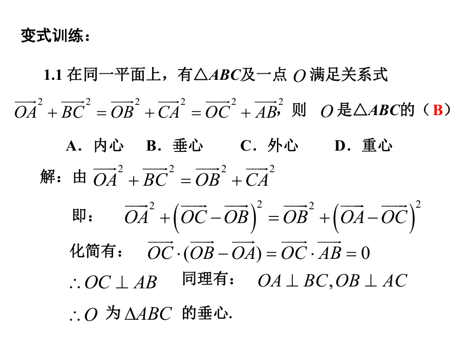 平面向量在三角形中的应用.ppt_第2页