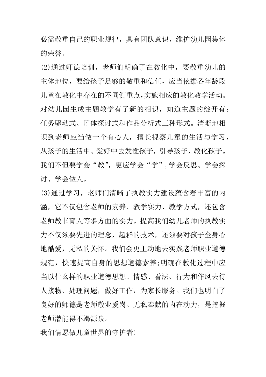 保育员的师德师风学习心得范本.docx_第2页