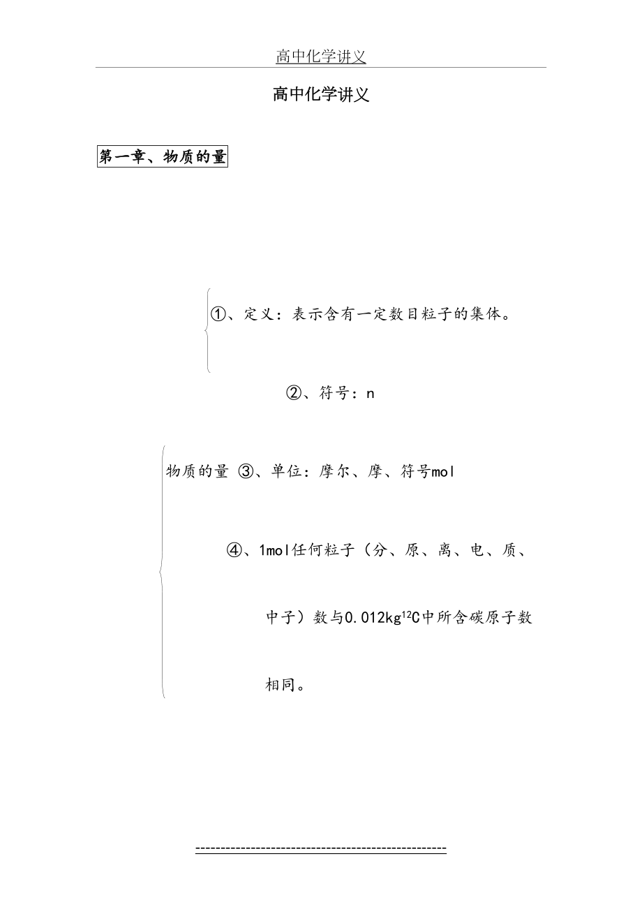 第一轮复习高中化学讲义.doc_第2页