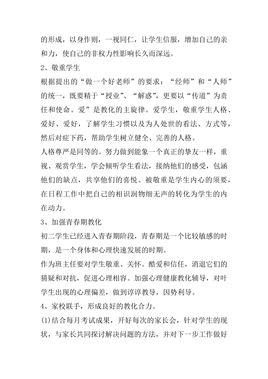 班主任工作计划总结汇总.docx_第2页